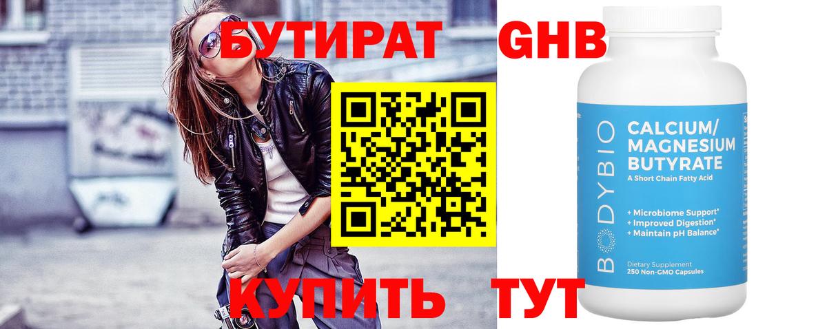 Батайск  БУТИРАТ  Вход с VPN  Бутират GHB 