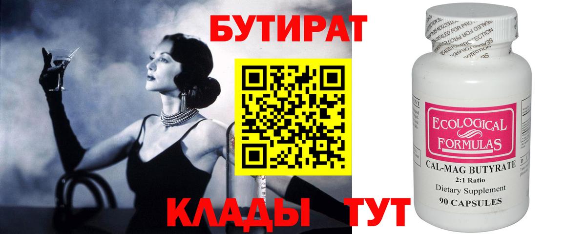 Бутират буратино Батайск