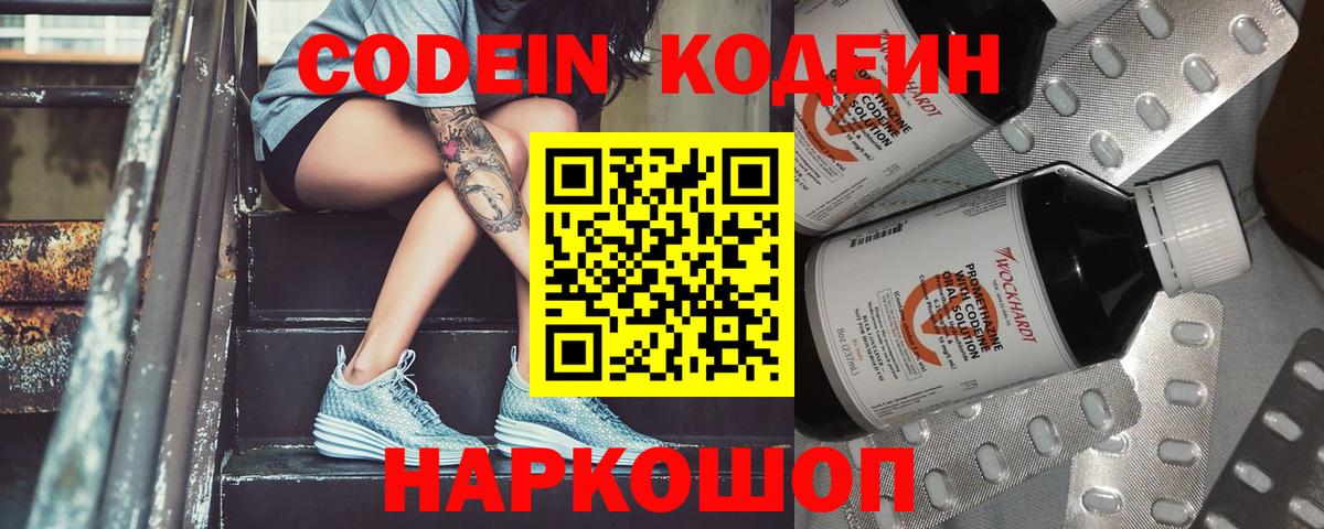 Кодеин напиток Lean (лин)  Кодеин напиток Lean (лин)  Вход с VPN  Батайск 
