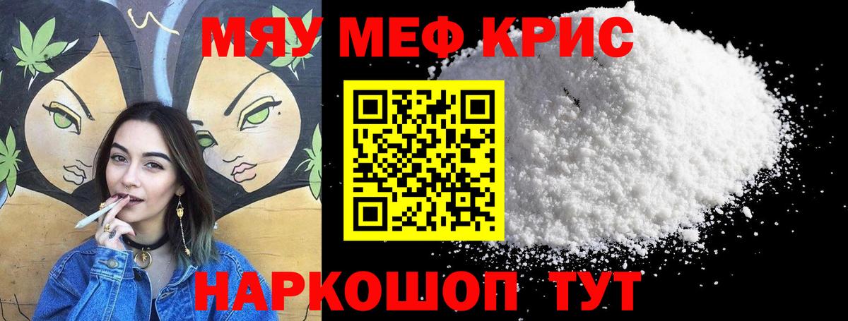 МЕФ кристаллы Батайск