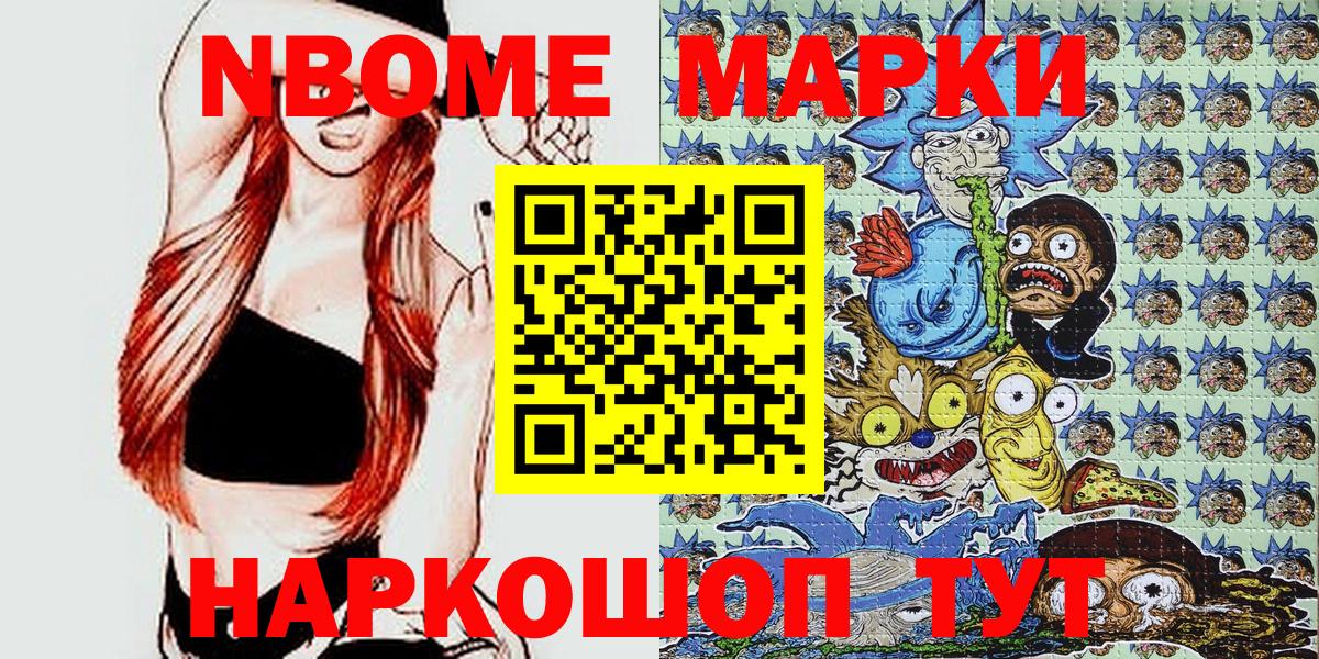 Марки 25I-NBOMe 1,5мг Батайск